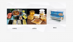 巩义市众赢铝箔制品有限公司 ——航空餐盒项目